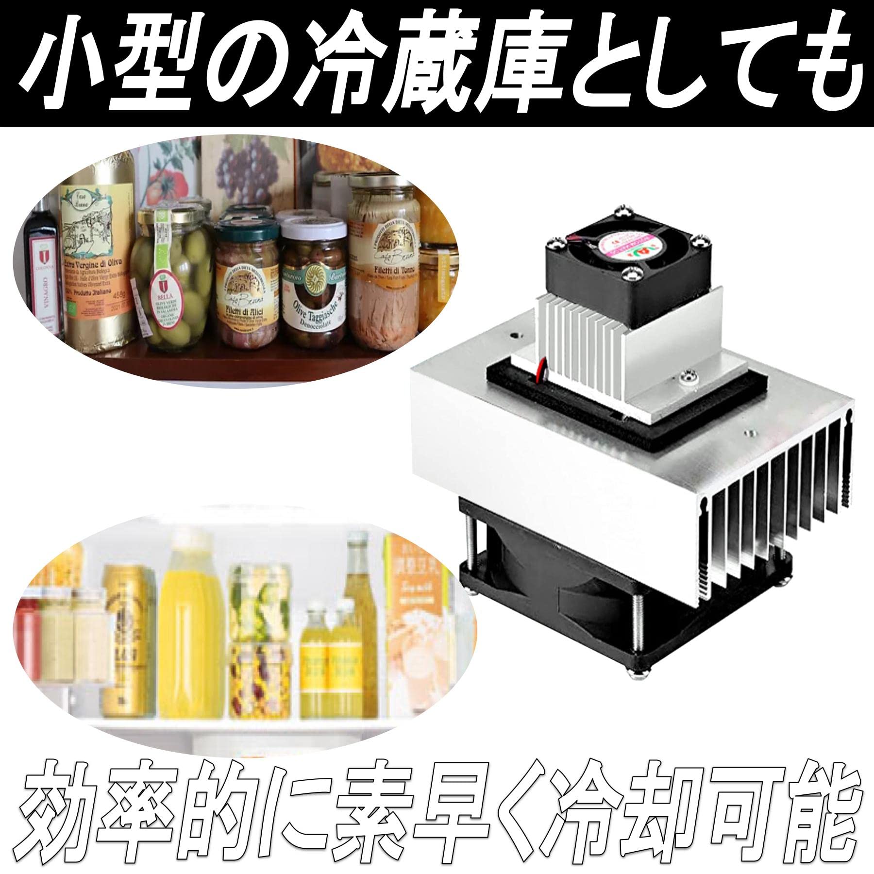 Amazon.co.jp: Gavit 冷却システムキット ペルチェ式 冷却ユニット